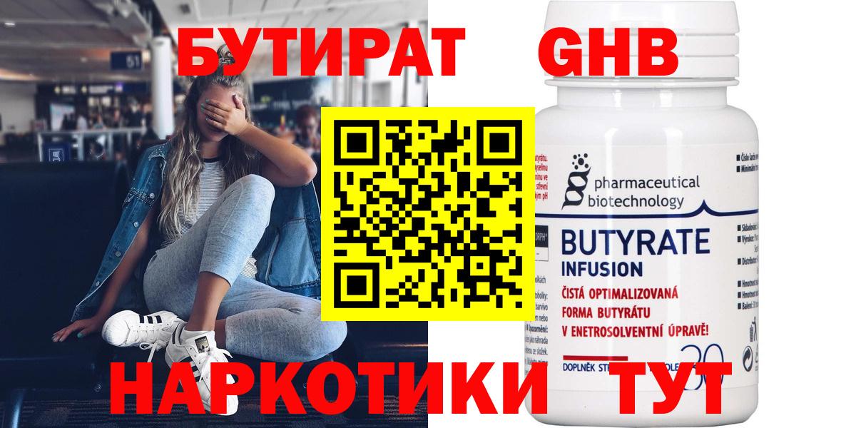 Свободный  БУТИРАТ 1.4BDO  Вход с VPN 