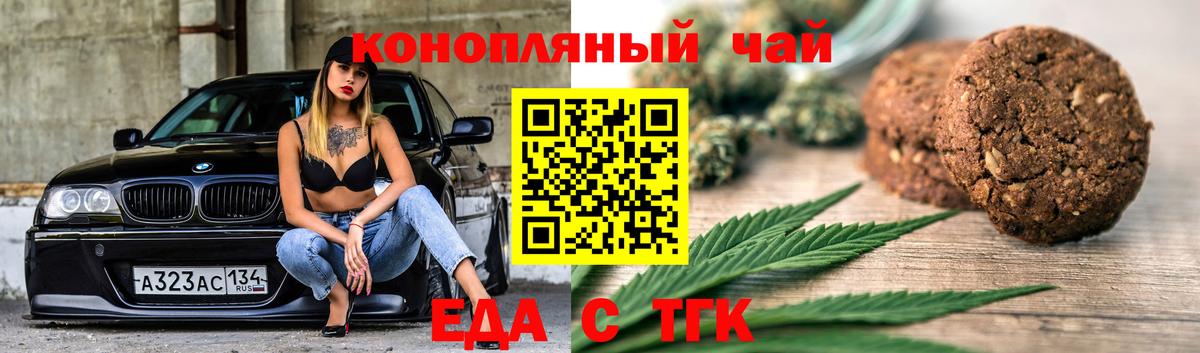 Еда ТГК конопля  Вход с VPN  Свободный 