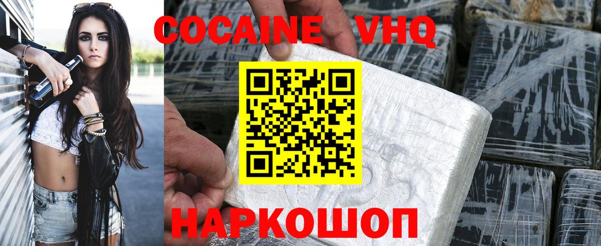 Кокаин FishScale  COCAIN 99%  Вход с VPN  Свободный 
