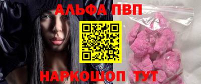 альфа пвп Обнинск