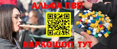 альфа пвп Обнинск