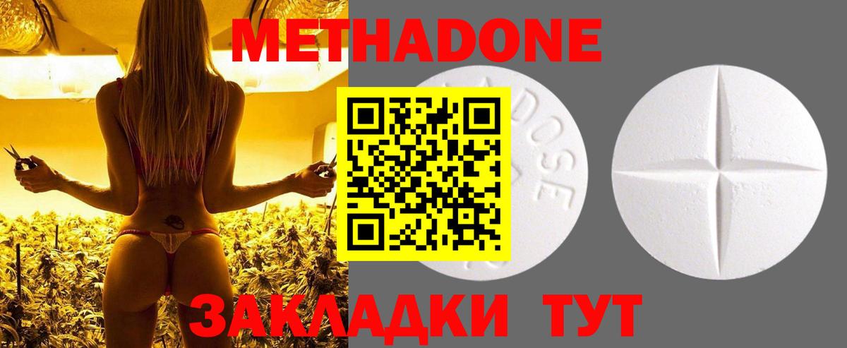 Свободный  МЕТАДОН белоснежный  МЕТАДОН methadone  Вход с VPN 