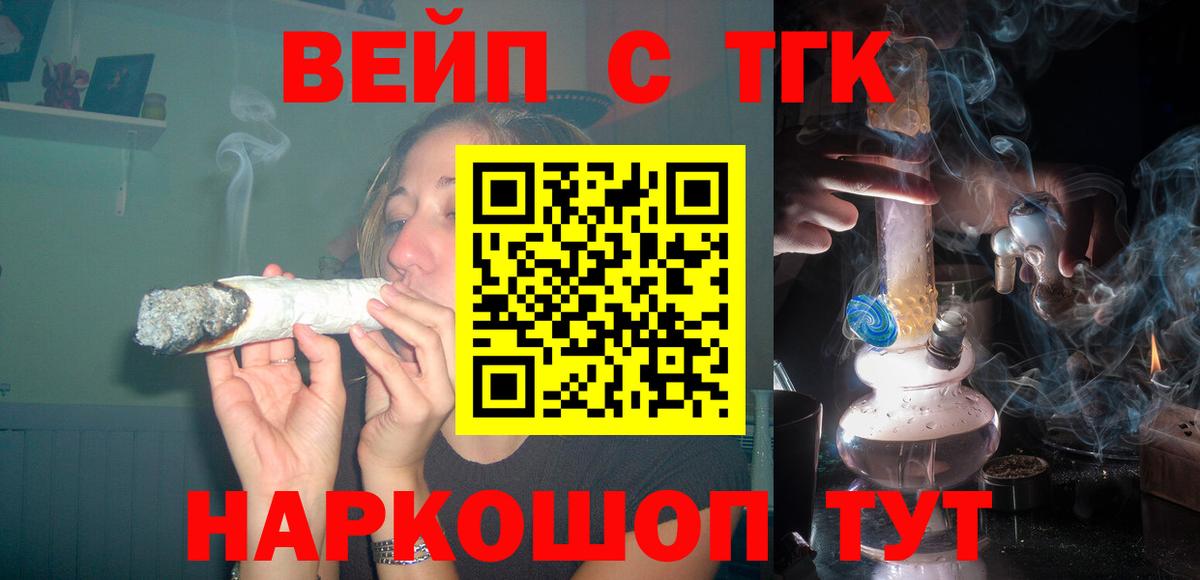 ТГК вейп с тгк Свободный